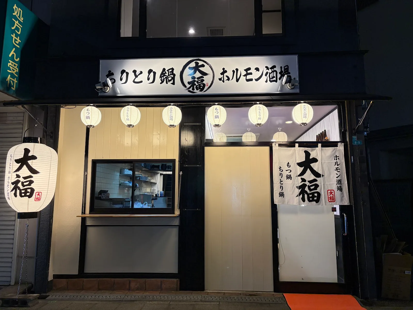 Chitorinabe Horumon Sakaba Daifuku